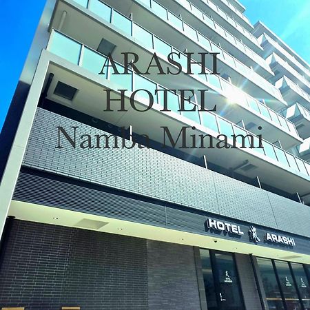 Hotel Arashi Nambaminami 大阪市 エクステリア 写真