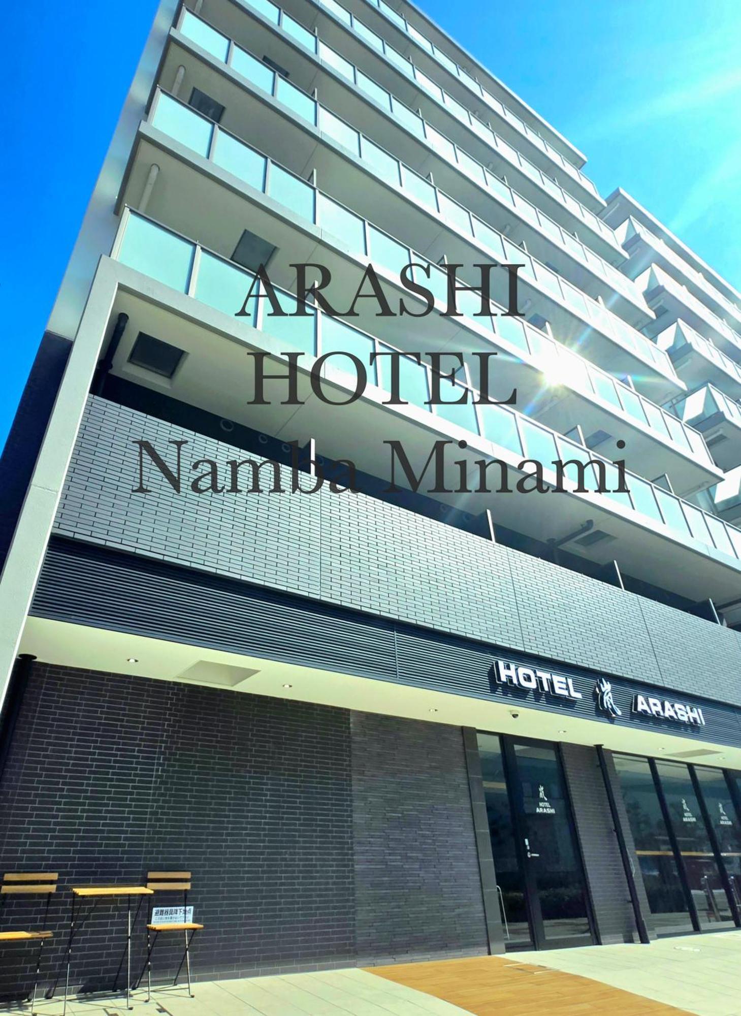 Hotel Arashi Nambaminami 大阪市 エクステリア 写真